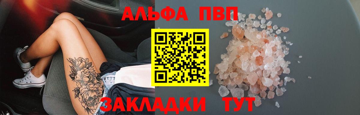 Новочебоксарск  Alpha PVP  Alpha-PVP СК  Вход с VPN  А ПВП VHQ 