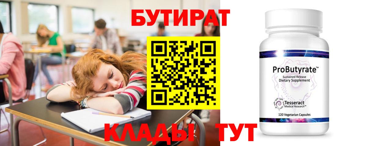 Новочебоксарск  Бутират BDO  Бутират  Вход с VPN 