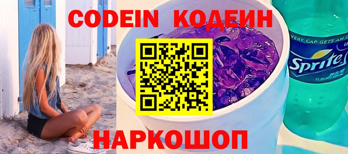 Кодеиновый сироп Lean напиток Lean (лин) Новочебоксарск